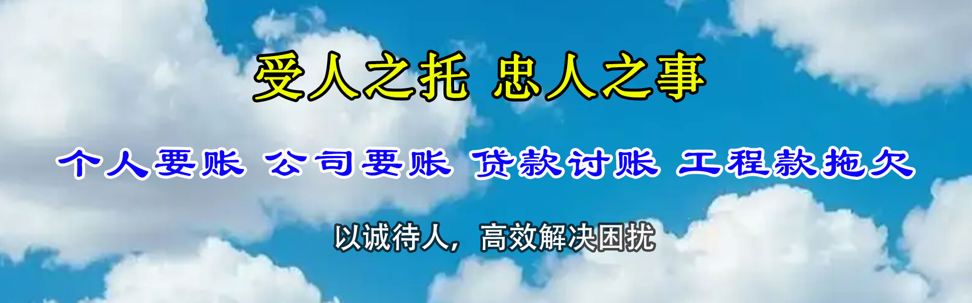 宿豫要债公司